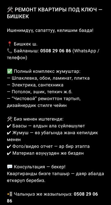 квартиры бишкек долгосрочно: 🛠 РЕМОНТ КВАРТИРЫ ПОД КЛЮЧ — БИШКЕК Ишенимдүү, сапаттуу, келишим