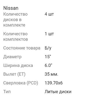 Продаю диски R-15,на Ниссан Эльгранд с летними шинами в хорошем — 2