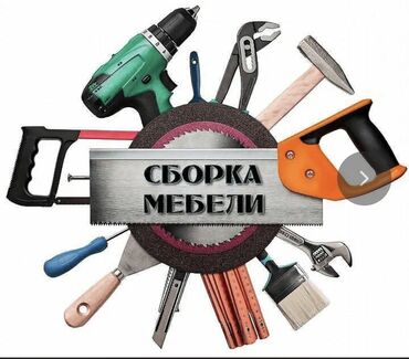 сборка авторучек на дому: Срочно требуется мастер профессиональной сборки мебели. Опыт работы не