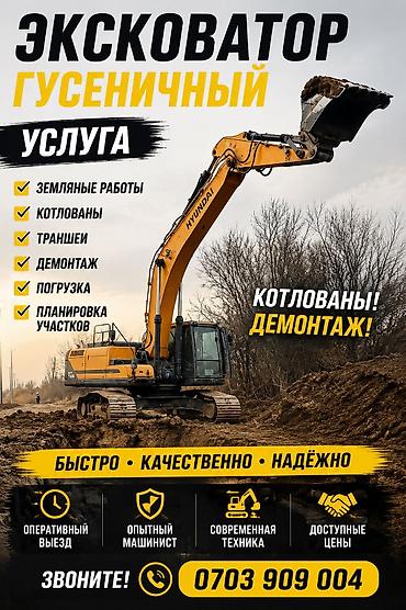 Экскаватор, Hyundai, 2018 г., Гусеницалуу lalafo.kg да Экскаватор, Hyundai, 2018 г., Гусеницалуу