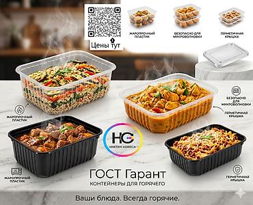 контанер: Пищевой контейнер, Самовывоз, Бесплатная доставка, Платная доставка — 2