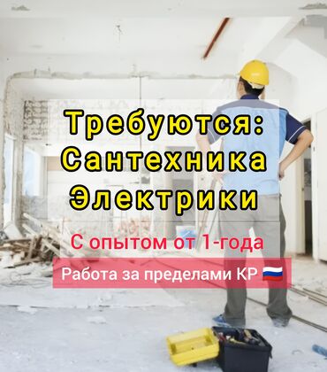 сантехник отопление: Требуется Сантехник, Оплата Дважды в месяц, 1-2 года опыта