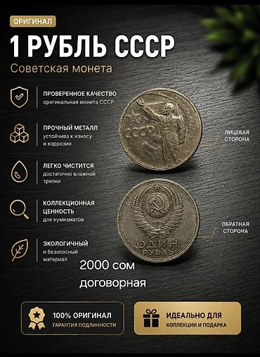 золотой колос: 1 рубль СССР — советская монета Описание: - Оригинальная монета СССР — 1