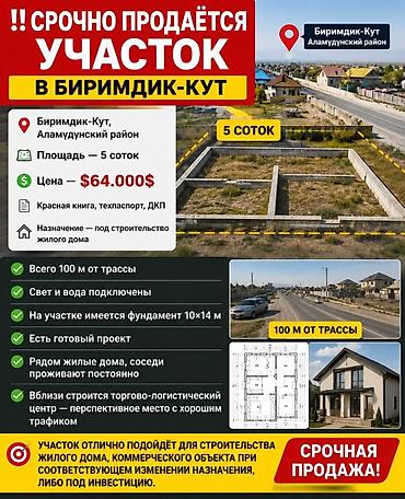 5 соток, Для строительства, Красная книга