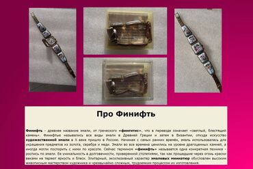 Другие наручные часы: Продам новые часы.Позолоченные с Финифтью