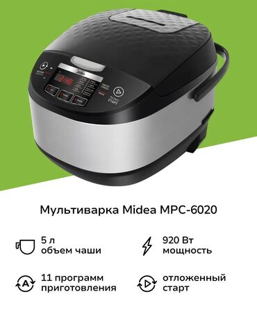 мультиварка продаю: Мультиварка Midea MPC-6020 – универсальная модель с впечатляющими