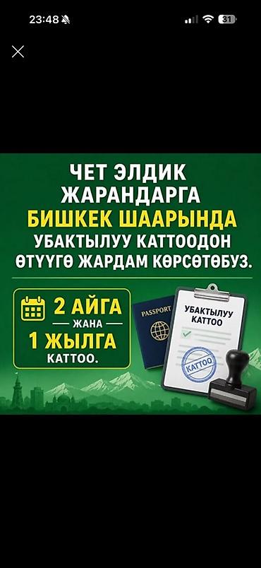visa: Услуга: помощь иностранным гражданам. Что предлагается: - — 1