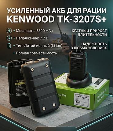 Усиленный аккумулятор для рации Kenwood TK-3207S+ - Емкость