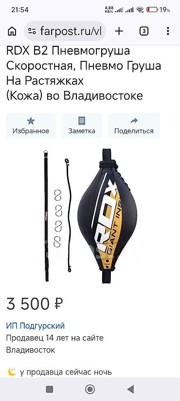 boks sekilleri: RDX B2 sürətli pnevmo boks armudu (speed ball), dəri. - Marka/model — 1