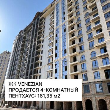 элитный дом: 4 комнаты, 161 м², Элитка, 16 этаж, ПСО (под самоотделку)