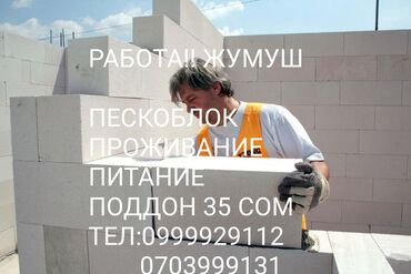 ночной работы: Талап кылынат Ар түрдүү жумуштарды жасаган жумушчу, Төлөм Жума сайын, Тажрыйбасы бир жылдан аз