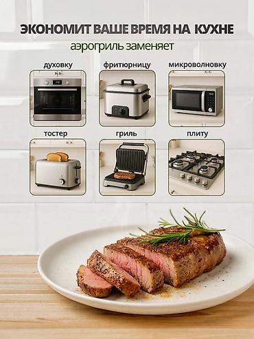 5900: Аэрогриль Midea— готовьте вкусно и без масла • Технология 360° — 2