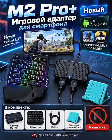 Игровой адаптер для смартфона M2 Pro+ Играй в мобильные шутеры как на