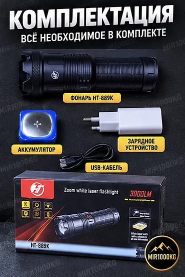 мухобойка стрим: 🔦 ФОНАРЬ HT-889K — МОЩНЫЙ LED ФОНАРЬ С ZOOM ЯРКИЙ СВЕТ • ДАЛЬНИЙ ЛУЧ — 2