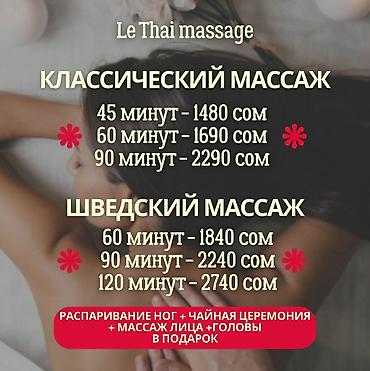 Массаж: Массаж | Лечебный массаж | Остеохондроз, Межпозвоночная грыжа, Протрузия | Консультация — 1