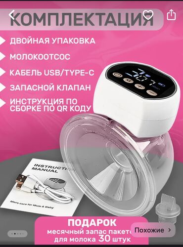 Другие товары для детей: Молокоотсос hand free. Очень удобен в использовании, можно заниматься