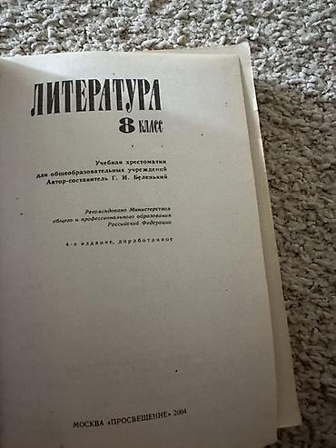 solutions upper intermediate: Учебник-хрестоматия «Литература. 8 класс» - Автор-составитель: Г. И — 2