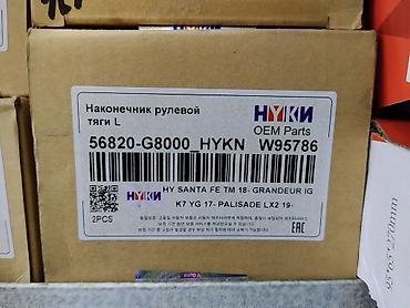 наканечник: Наконечник рулевой тяги L (левый) - Бренд: HYKN (OEM Parts) - — 1
