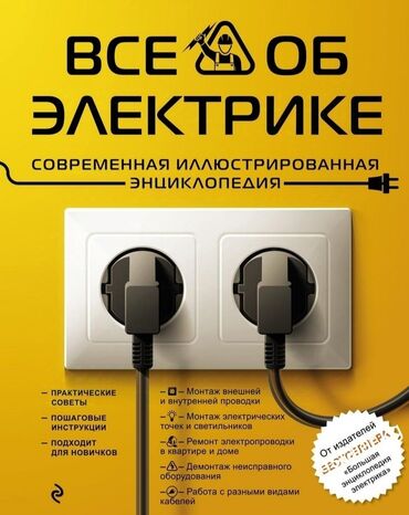 полевые работы: Электрик. Больше 6 лет опыта