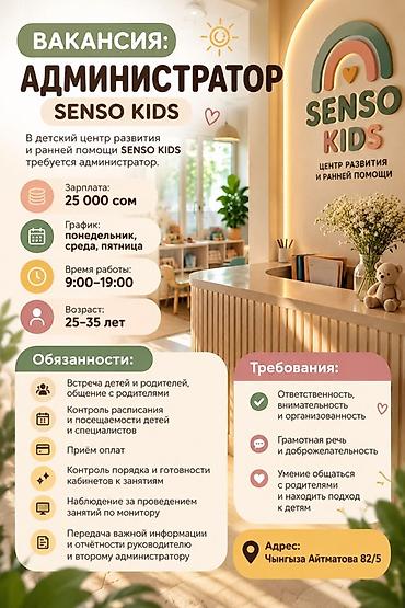 курсы английского языка в бишкеке цена: Вакансия: администратор в детском центре развития и ранней помощи — 1