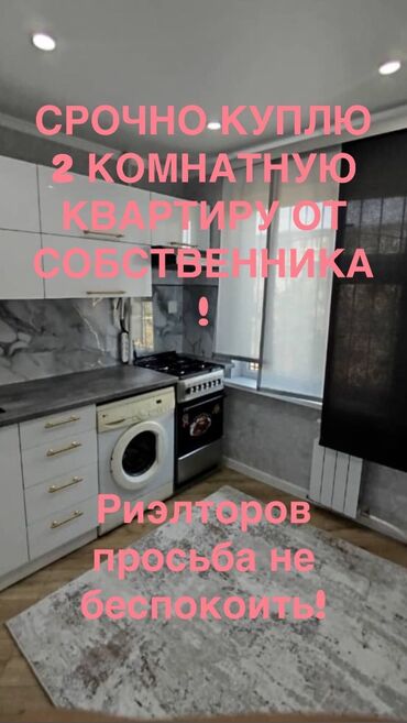 Куплю квартиру: 2 комнаты, 54 м²