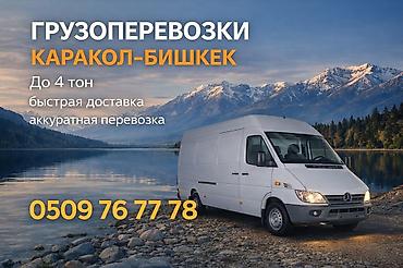 inter kg: Грузоперевозки Каракол — Бишкек - Перевозка и доставка грузов до 4 — 1