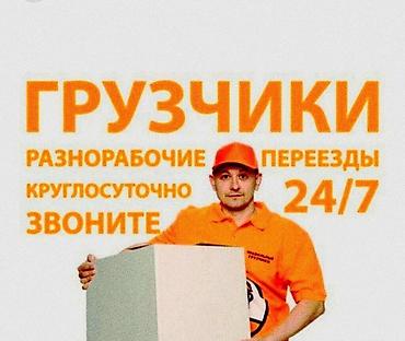 Көчүү, Жүк ташуучу жумушчусу менен