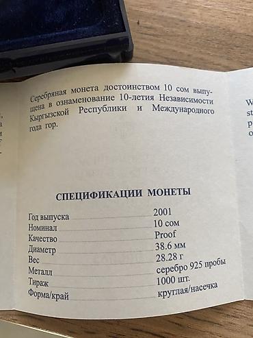 золото клон: Памятная серебряная монета “Хан-Тенгри” (Кыргызстан) — номинал 10 сом — 2
