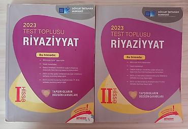 Книги и журналы: Математика Тесты 11 класс, ГЭЦ, 1 часть, 2023 год — 1