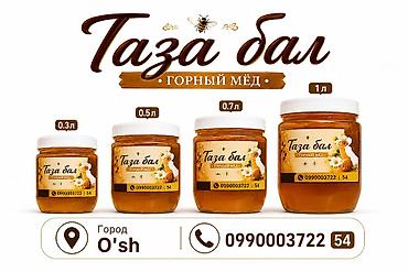 Таза бал — горный мёд - 100% натуральный, прямо с пасеки - — 2