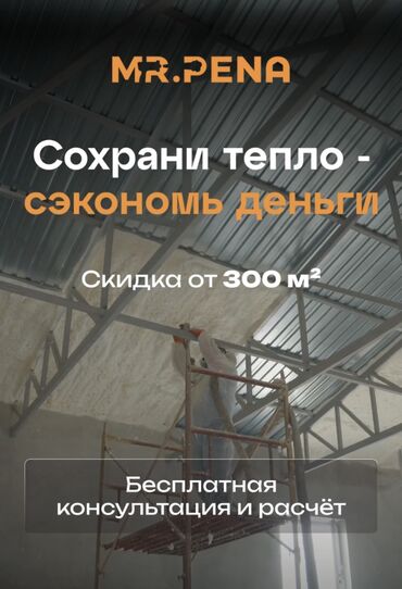 полиуретановая пена для утепления цена: Предлагаем услуги по напылению пенополиуретана (ППУ) для эффективной