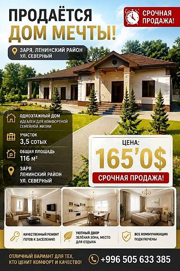 ленинское дом: 🏡 СРОЧНО ПРОДАЁТСЯ УЮТНЫЙ ОДНОЭТАЖНЫЙ ДОМ! ✨ Заря | Ленинский район | — 1