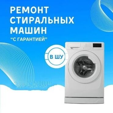 промышленная стиральная машинка: Ремонт стиральных машин 
Мастер по ремонту стиральных машин