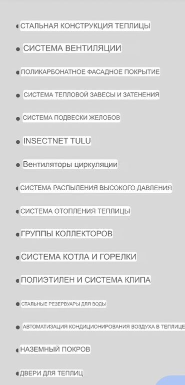 искусственный газон для футбольного поля: Промышленные теплицы с полным комплектом инженерных систем
