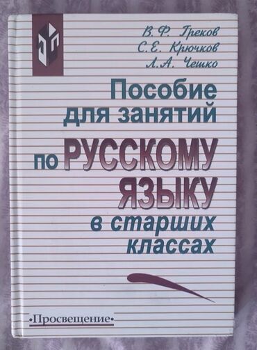гдз по я и мир 4 класс бухова рабочая тетрадь 2 часть: Орус тили, 11-класс, Жаңы, Өзү алып кетүү, Акылуу жеткирүү