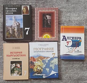 Учебники для 7 класса
цена 150- 200 с
