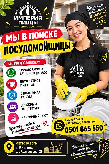 работа в ночь посудомойщица: Требуется Посудомойщик, Оплата: Дважды в месяц — 1