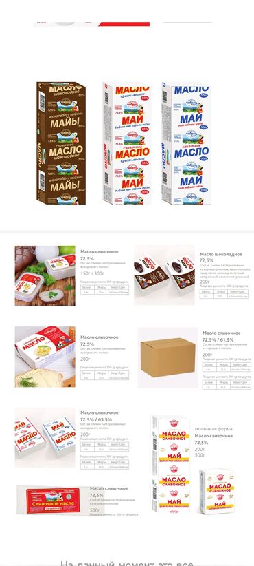 Молочные продукты и яйца: Молочная продукция чабрец