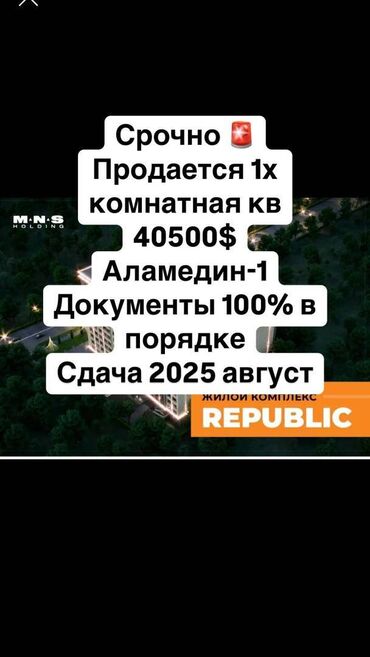 квартиры на исыкуле: 1 комната, 38 м², Элитка, 11 этаж, ПСО (под самоотделку)