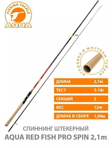 прикормочный кораблик для рыбалки: Спиннинг RED Fish Pro для ловли судака,щуки,речной форели,жереха