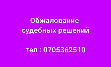 реквизиты: Юридические услуги | Гражданское право | Консультация — 1