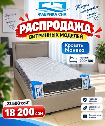 Кровати: 🔥 Ликвидация готовых кроватей в «Фабрике Сна»! Готовые кровати по — 5
