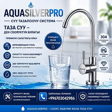 минерит: 💧 AQUASILVERPRO — ФИЛЬТРЫ ДЛЯ ЧИСТОЙ ВОДЫ! 💧 🔧 НАШИ УСЛУГИ: ✅ — 6