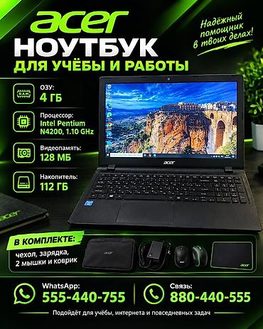 ноутбук даром: Ноутбук Acer для учёбы и работы Характеристики: - Процессор: Intel — 1