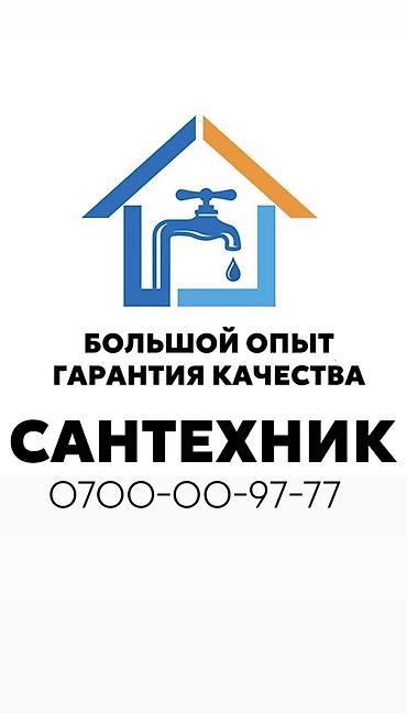head hanter: Сантехник. Больше 6 лет опыта — 1