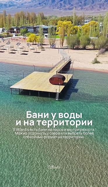 issy kul: Таунхаус, Атлантис, Чон-Сары-Ой, 8 мест — 5