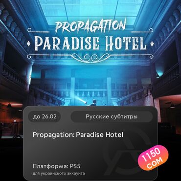 Геймпады (Джойстики): ЗАГРУЗКА ИГРЫ: Propagation: Paradise Hotel (PS5)