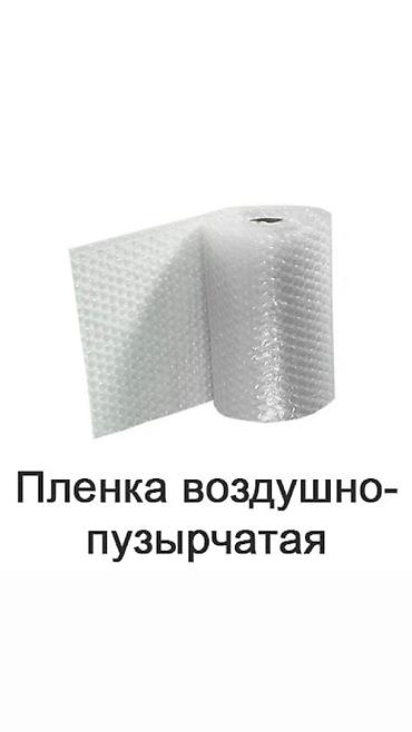 пупырка купить: Ширина 1.5 м. В рулоне 100 м. Цена за 1 м - 85 сом — 6