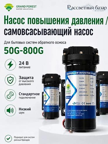 купить насос для повышения давления воды: Насос повышения давления для бытовых систем и водоматов, обратного — 2