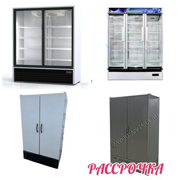 Холодильные витрины: Для напитков, Для молочных продуктов, Кондитерские, Китай, Турция, Россия, Новый